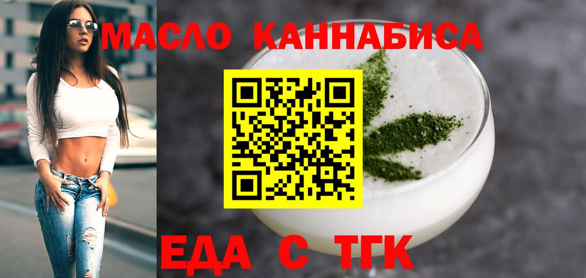 Еда ТГК марихуана  Вход с VPN  Аргун 
