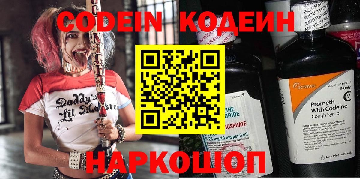 Аргун  Кодеиновый сироп Lean напиток Lean (лин)  Вход с VPN 