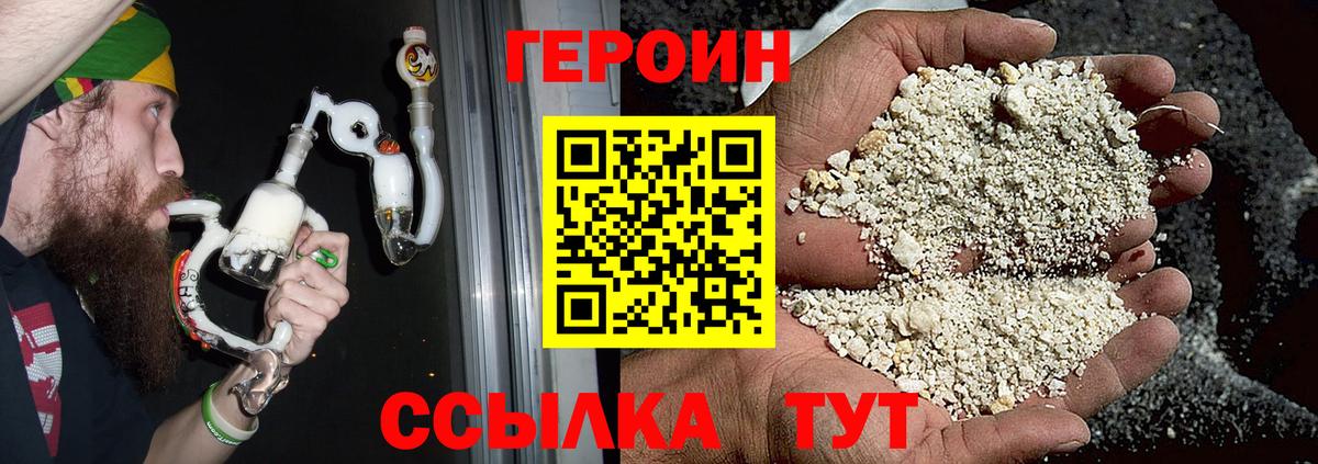 Героин хмурый  Вход с VPN  Аргун 