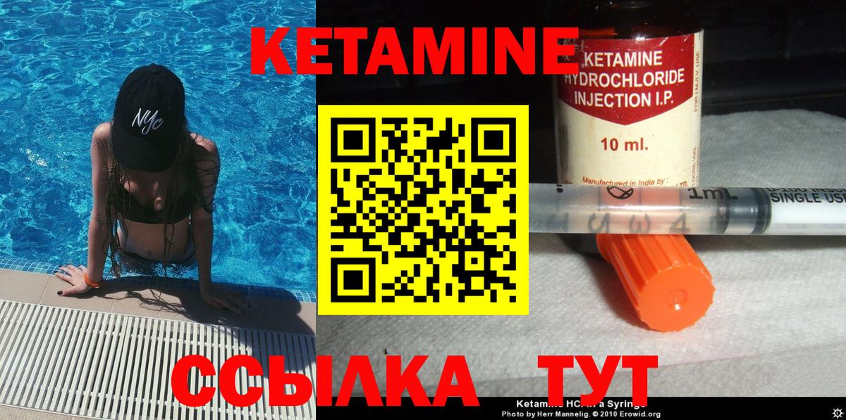 КЕТАМИН VHQ  Вход с VPN  Аргун 